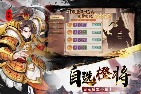 三国将魂手游_图片3