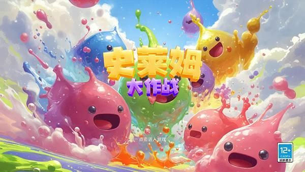 史莱姆大作战_图片1