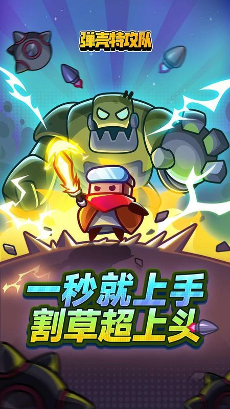弹壳特攻队_图片2