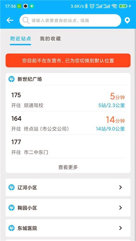 东营智慧公交_图片2