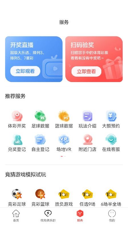 中国体育彩票_图片3