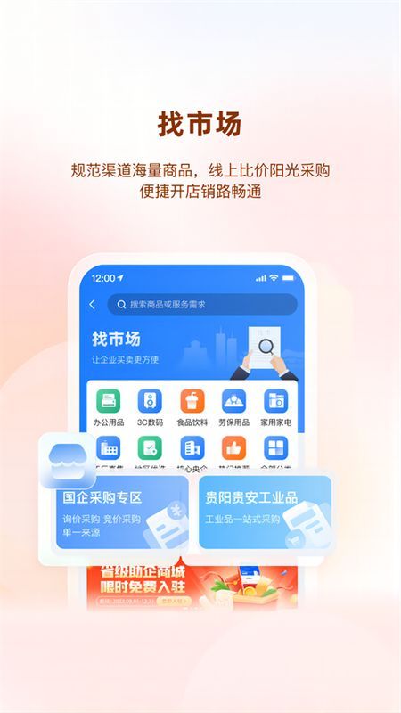 贵商易_图片4