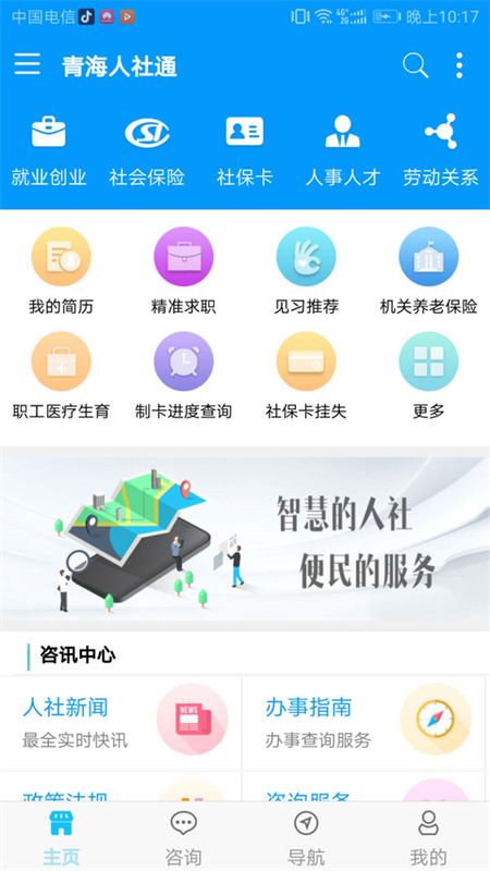 青海人社通_图片2