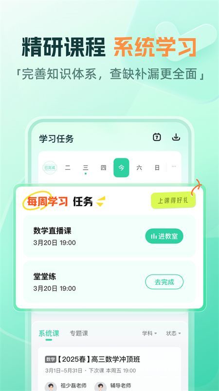 好课在线_图片2