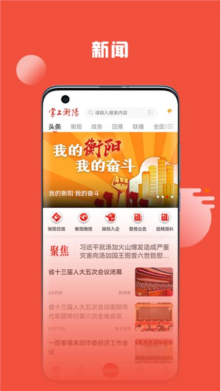 掌上衡阳客户端_图片1