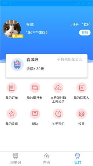 春城e路通_图片4