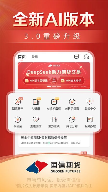 国信期货开户交易_图片1