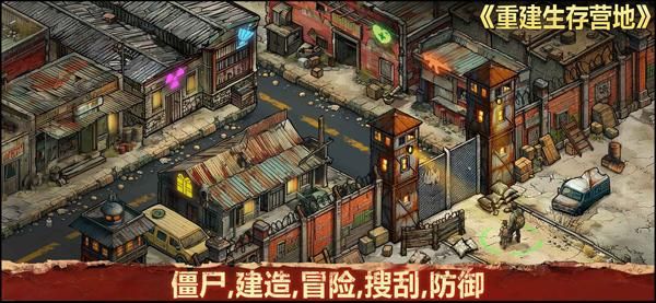 重建生存营地_图片4
