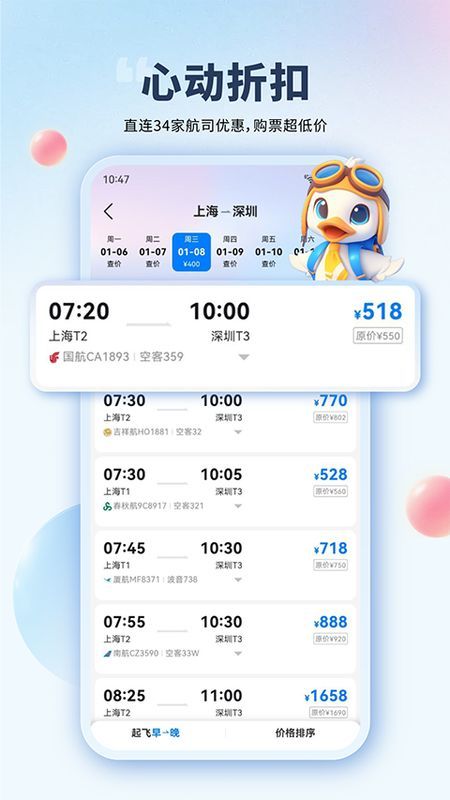 早鸟学生机票_图片3