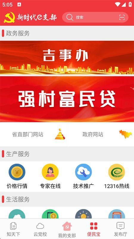 新时代e支部_图片2