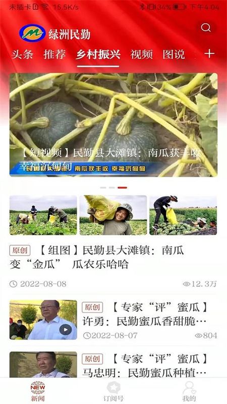 绿洲民勤_图片3