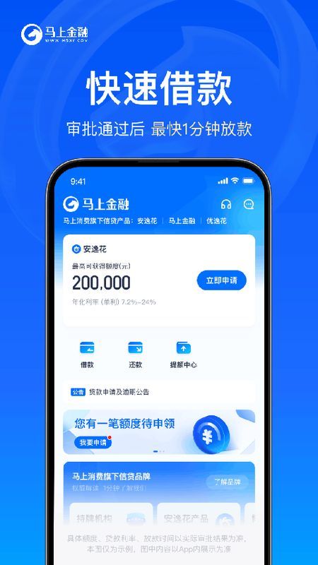 马上金融_图片3