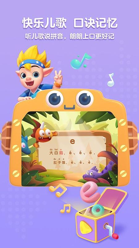 洪恩拼音_图片4