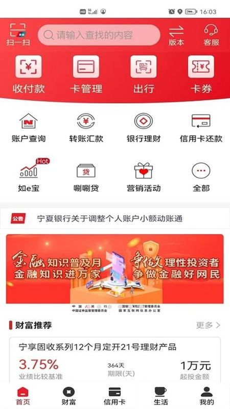宁夏银行_图片4