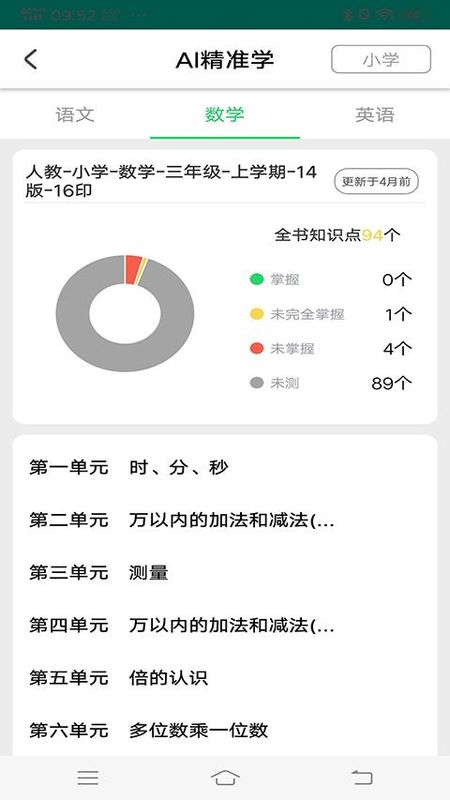 优学派家长管理_图片5