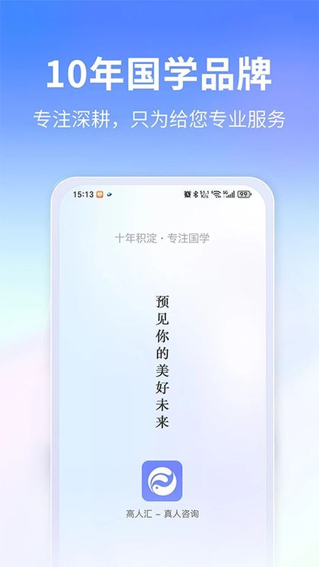 高人汇咨询_图片2