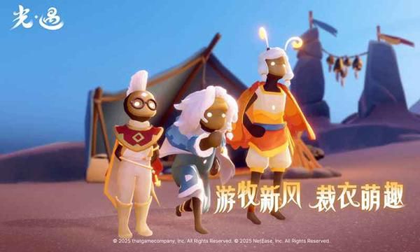 光遇云游戏_图片1