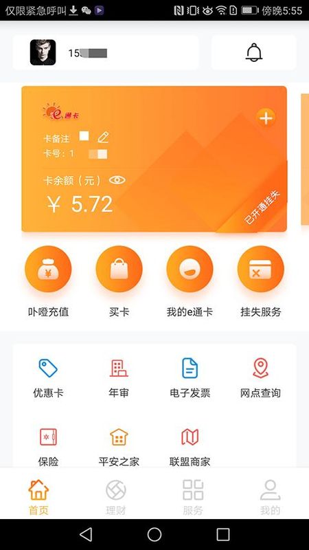 e通卡_图片2