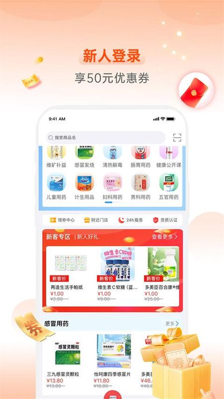 怡康到家网上药店_图片4
