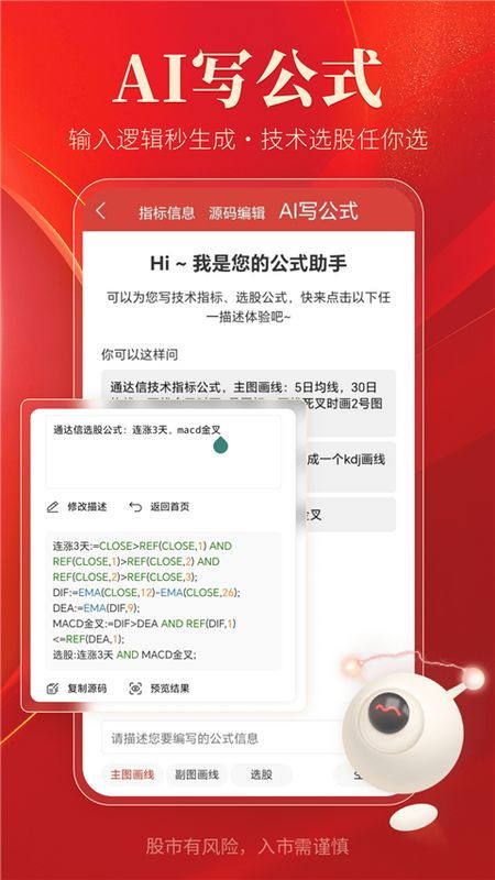 通达信_图片2
