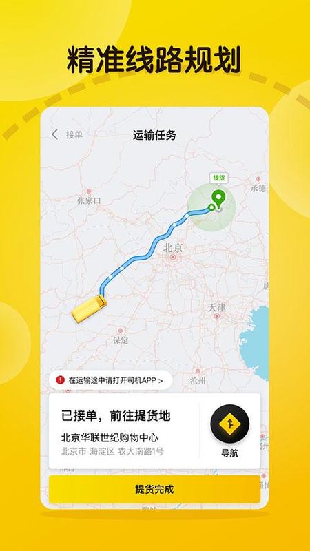 大易司机_图片1