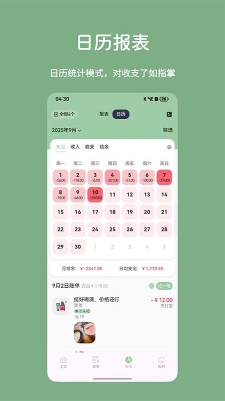小青账_图片1