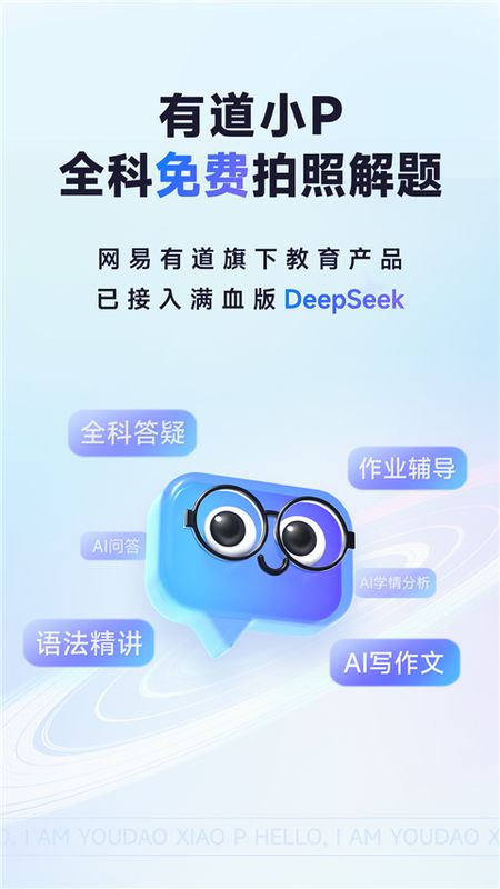 有道小P_图片1