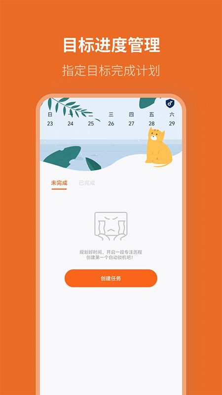 自律计划_图片2