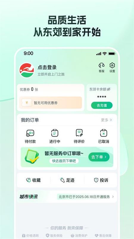 东郊到家_图片3