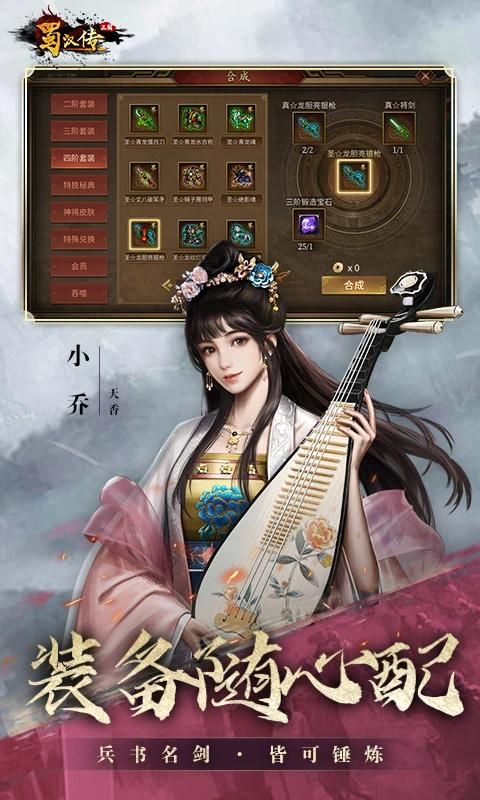 同人圣三国蜀汉传游戏_图片5