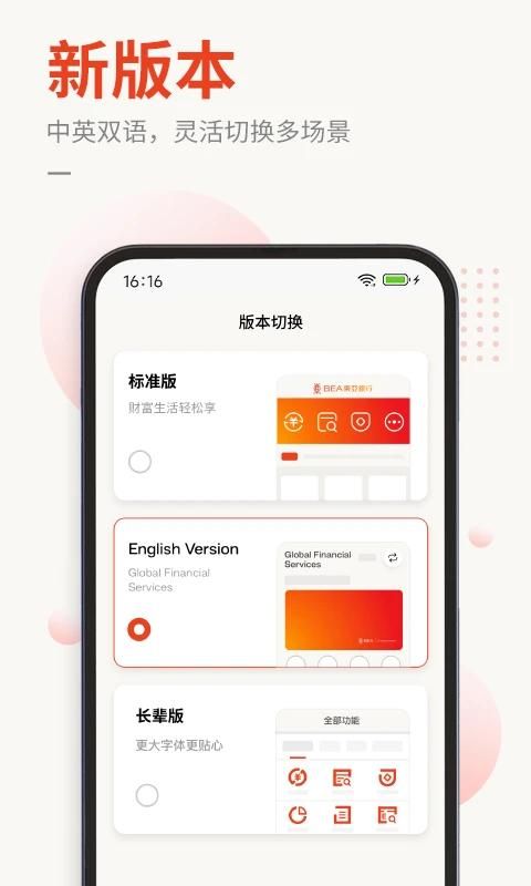 东亚银行手机银行_图片2