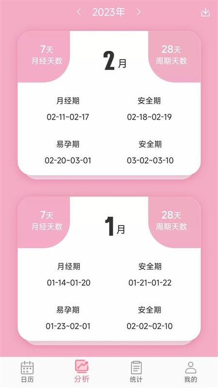 女生例假记录_图片4