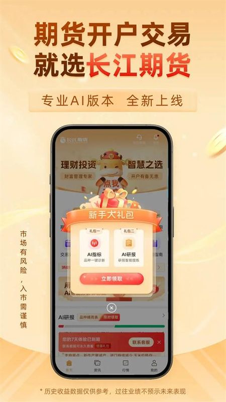 长江期货开户交易_图片2