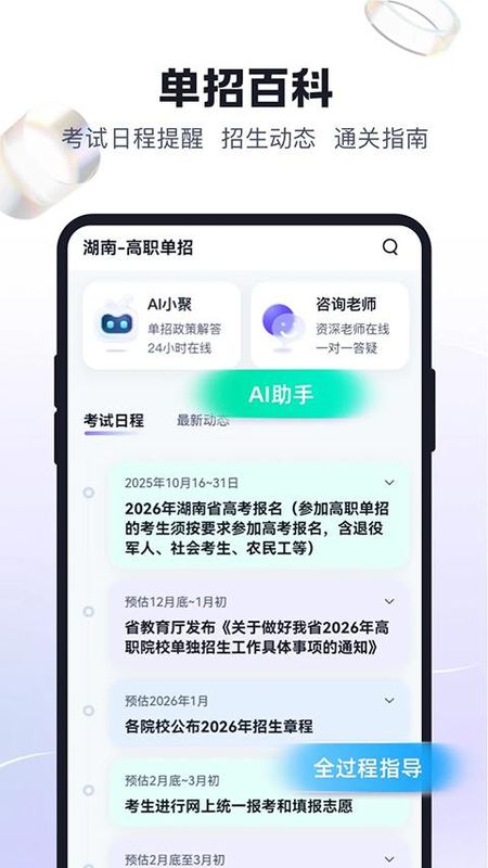 高职单招考试聚题库_图片4