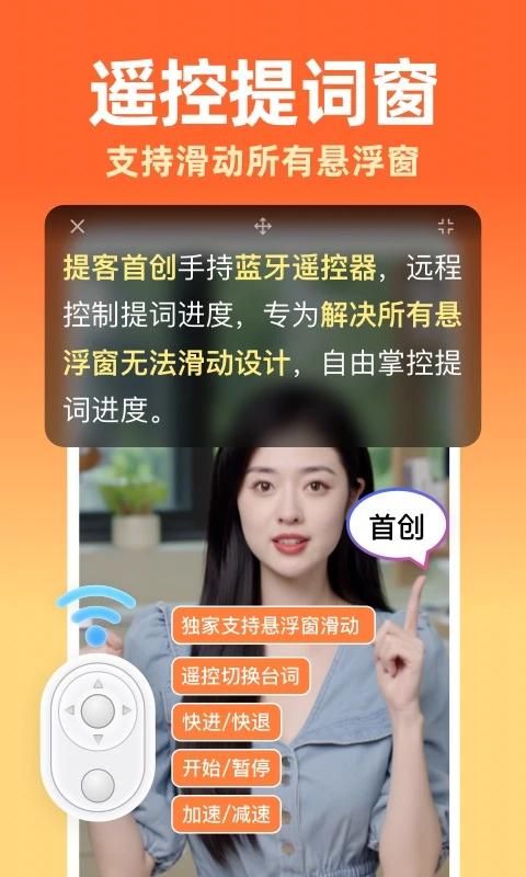 提客AI提词器_图片5