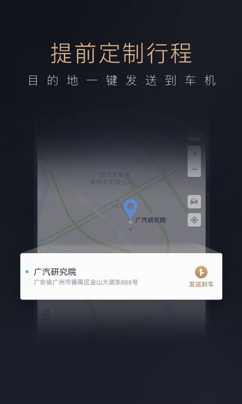 智慧传祺_图片5