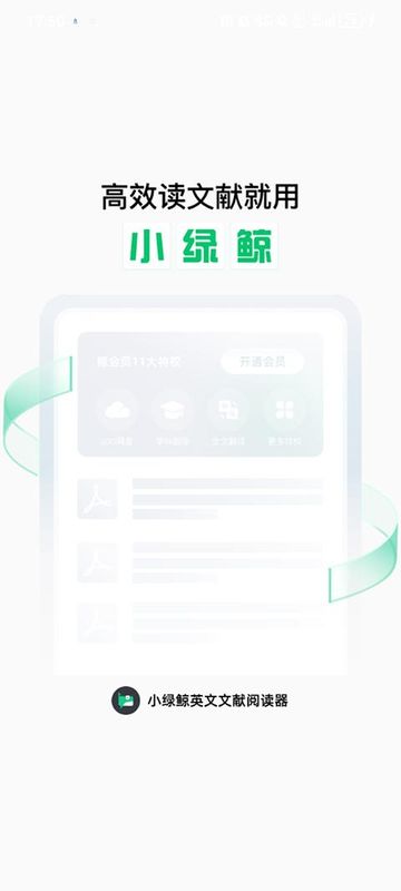 小绿鲸英文文献阅读器pad版_图片4