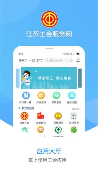 江苏工会_图片4
