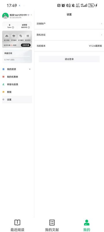小绿鲸英文文献阅读器pad版_图片1