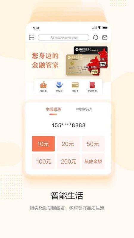 青岛农商银行直销银行_图片3