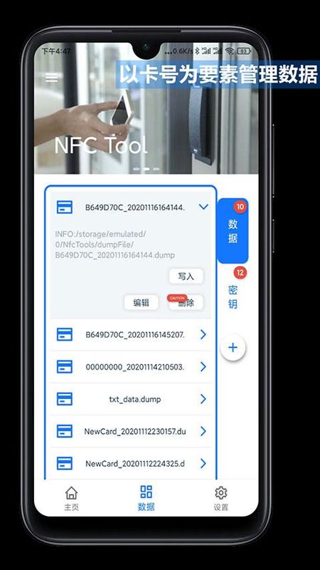 NFC Tool手机模拟门禁卡_图片5
