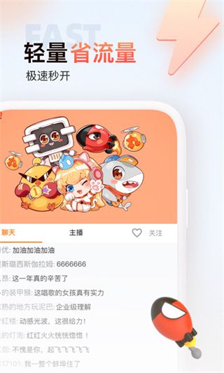 斗鱼直播极速版_图片1
