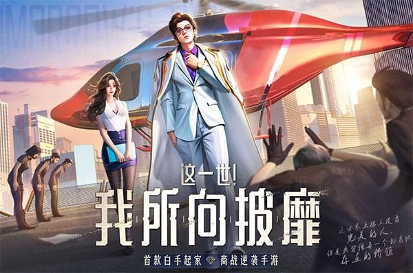 明日大亨_图片1
