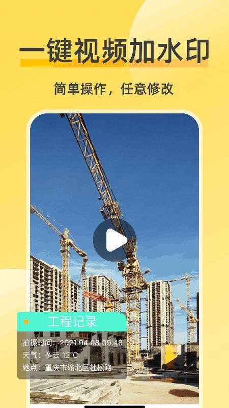 修改水印相机_图片3