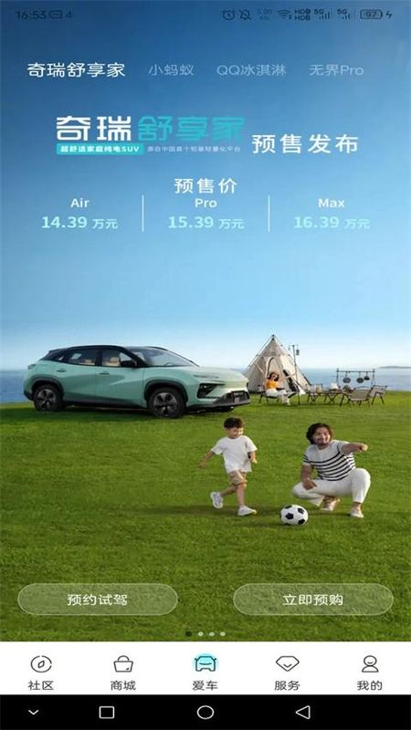奇瑞EV_图片4