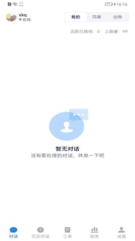 美洽客服_图片1
