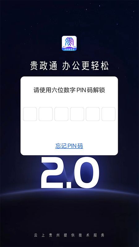 贵政通_图片1