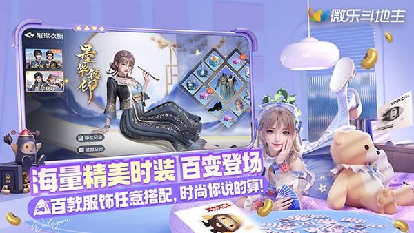 微乐斗地主_图片3