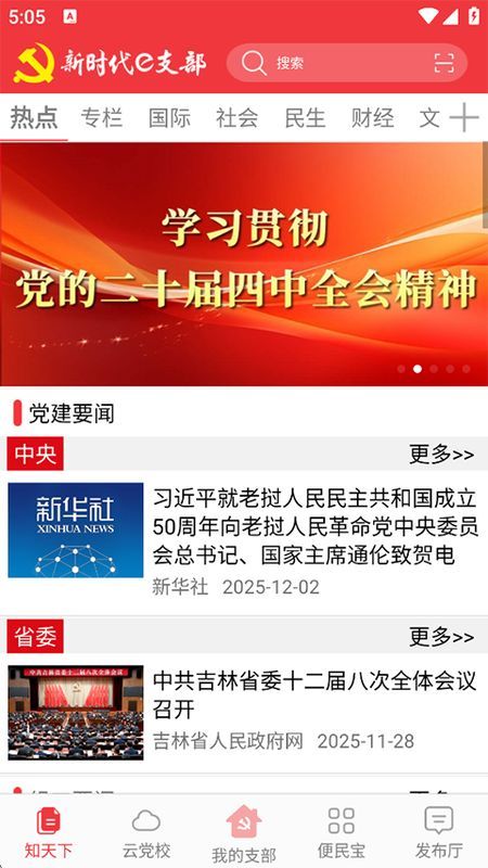 新时代e支部_图片4