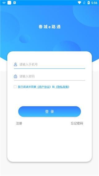 春城e路通_图片1